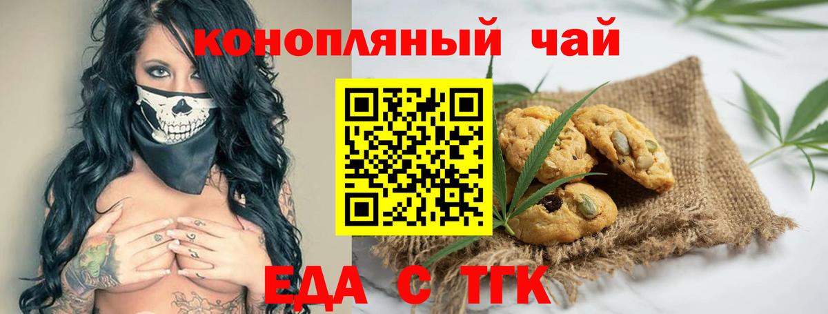 Томск  Печенье с ТГК марихуана  Вход с VPN 