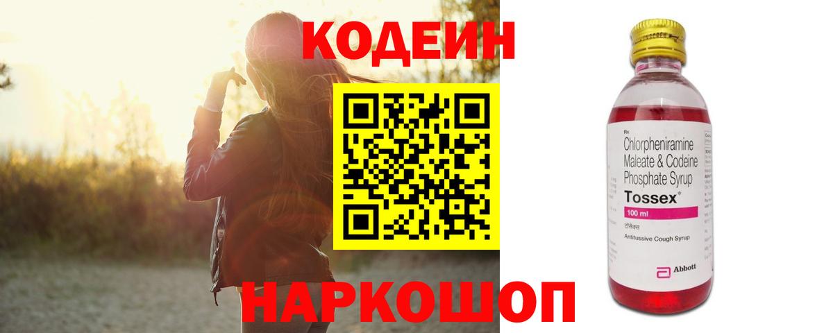Кодеиновый сироп Lean напиток Lean (лин) Томск