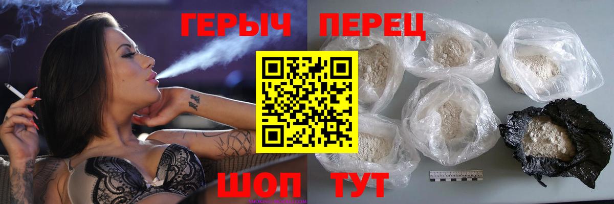 ГЕРОИН белый Томск