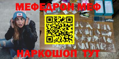 меф Новокубанск