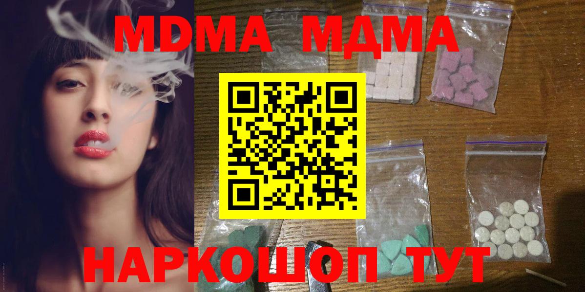 МДМА кристаллы Томск