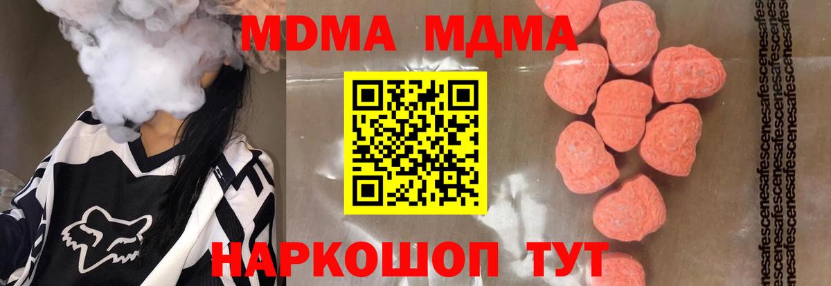 МДМА молли  MDMA молли  Вход с VPN  МДМА  Томск 