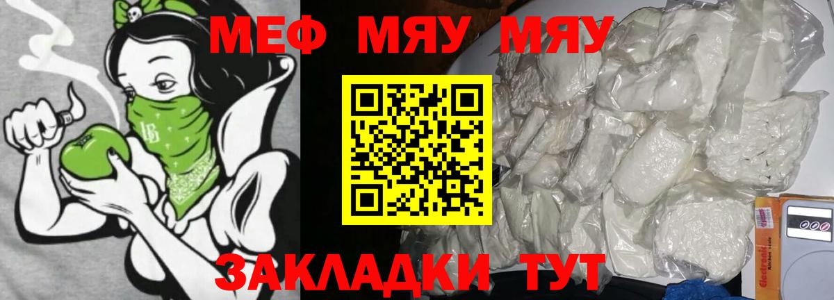 Меф  МЯУ-МЯУ мука  Вход с VPN  МЯУ-МЯУ VHQ  Томск 