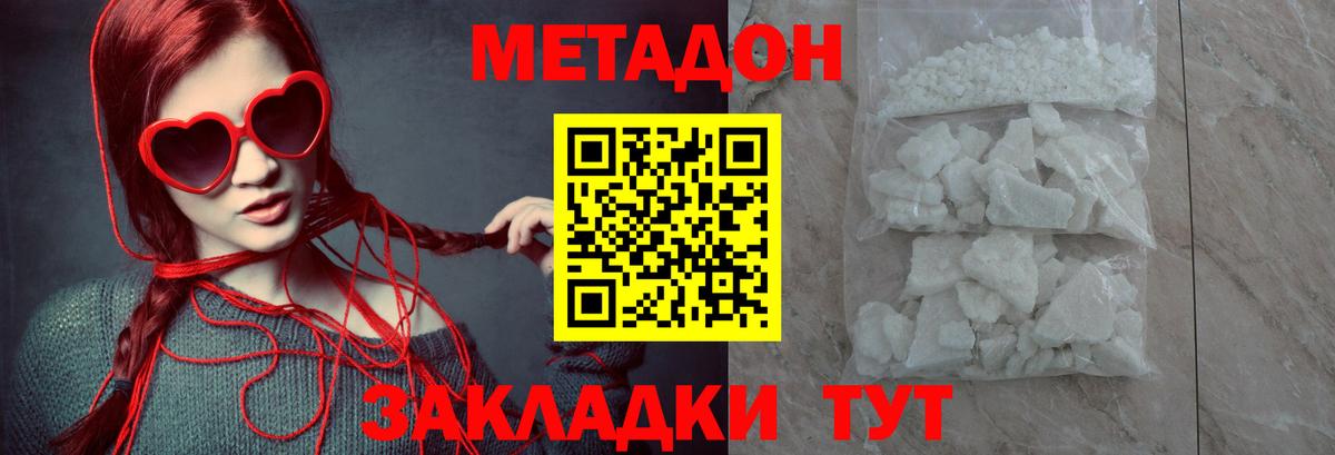 Томск  МЕТАДОН methadone  Вход с VPN  Метадон белоснежный 